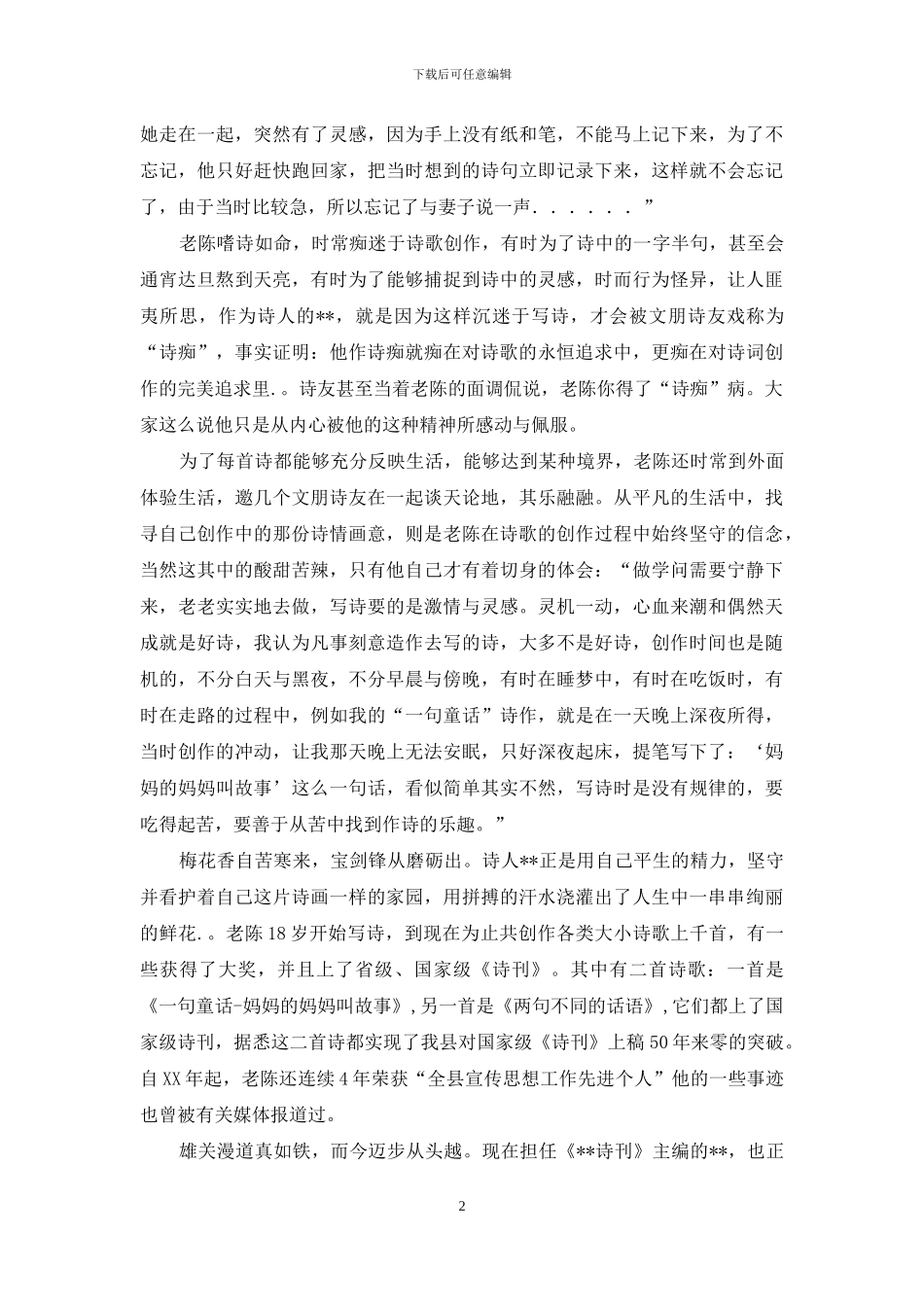 典型事迹材料：下岗职工的诗痴生活_第2页