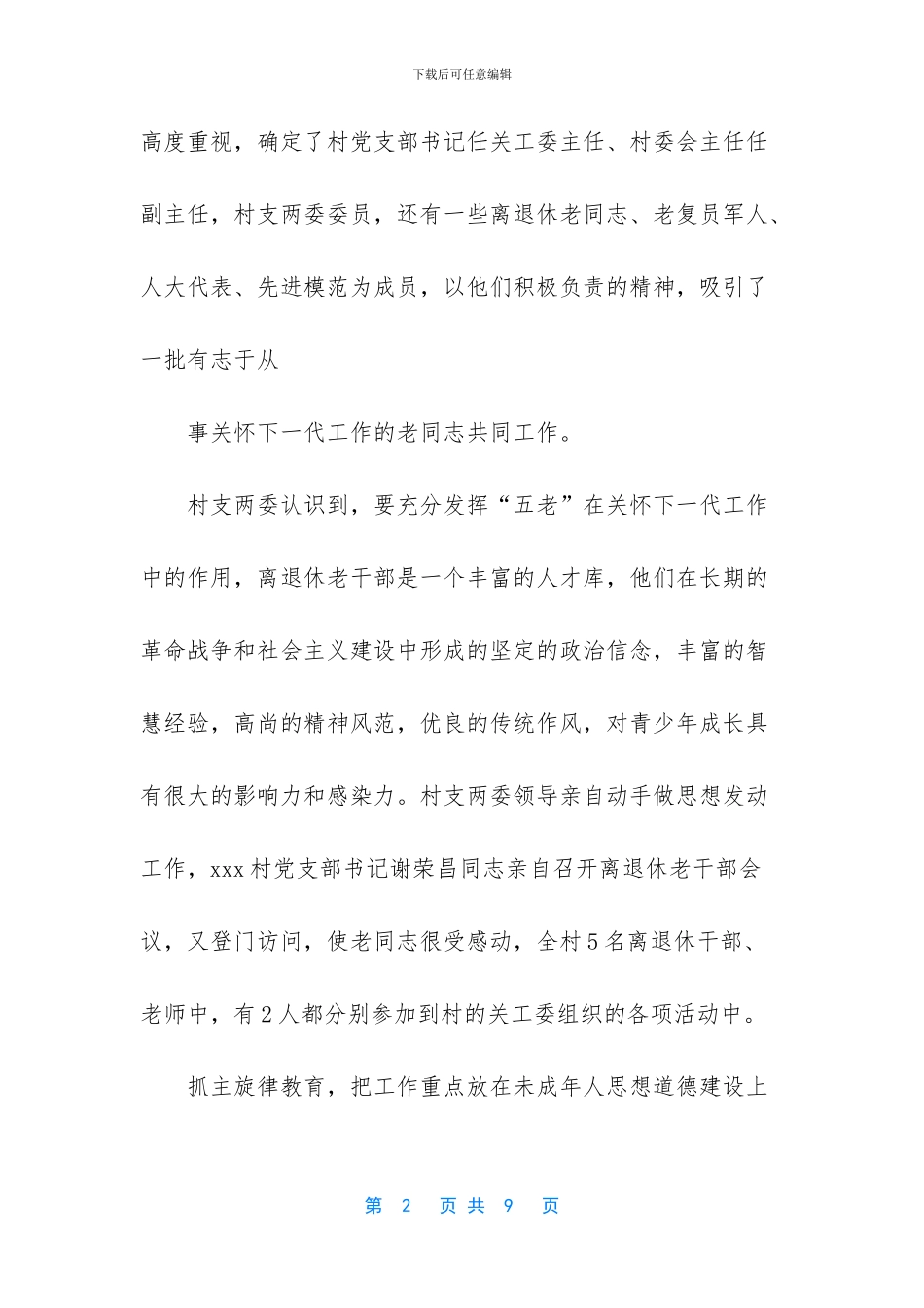 典型经验交流材料范文_第2页