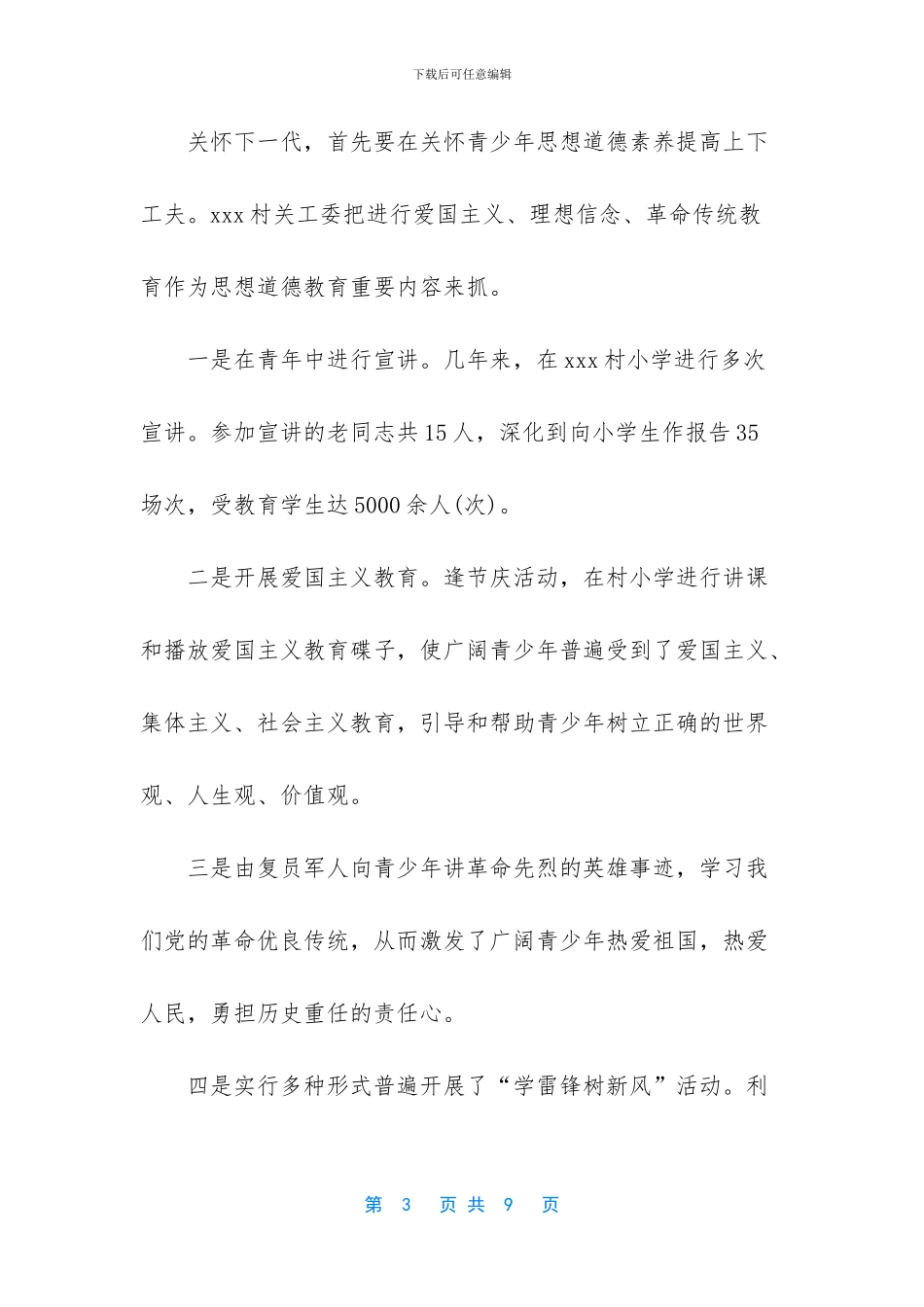 典型经验交流材料范文_第3页