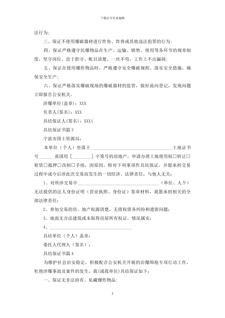 具结保证书集合8篇_第2页