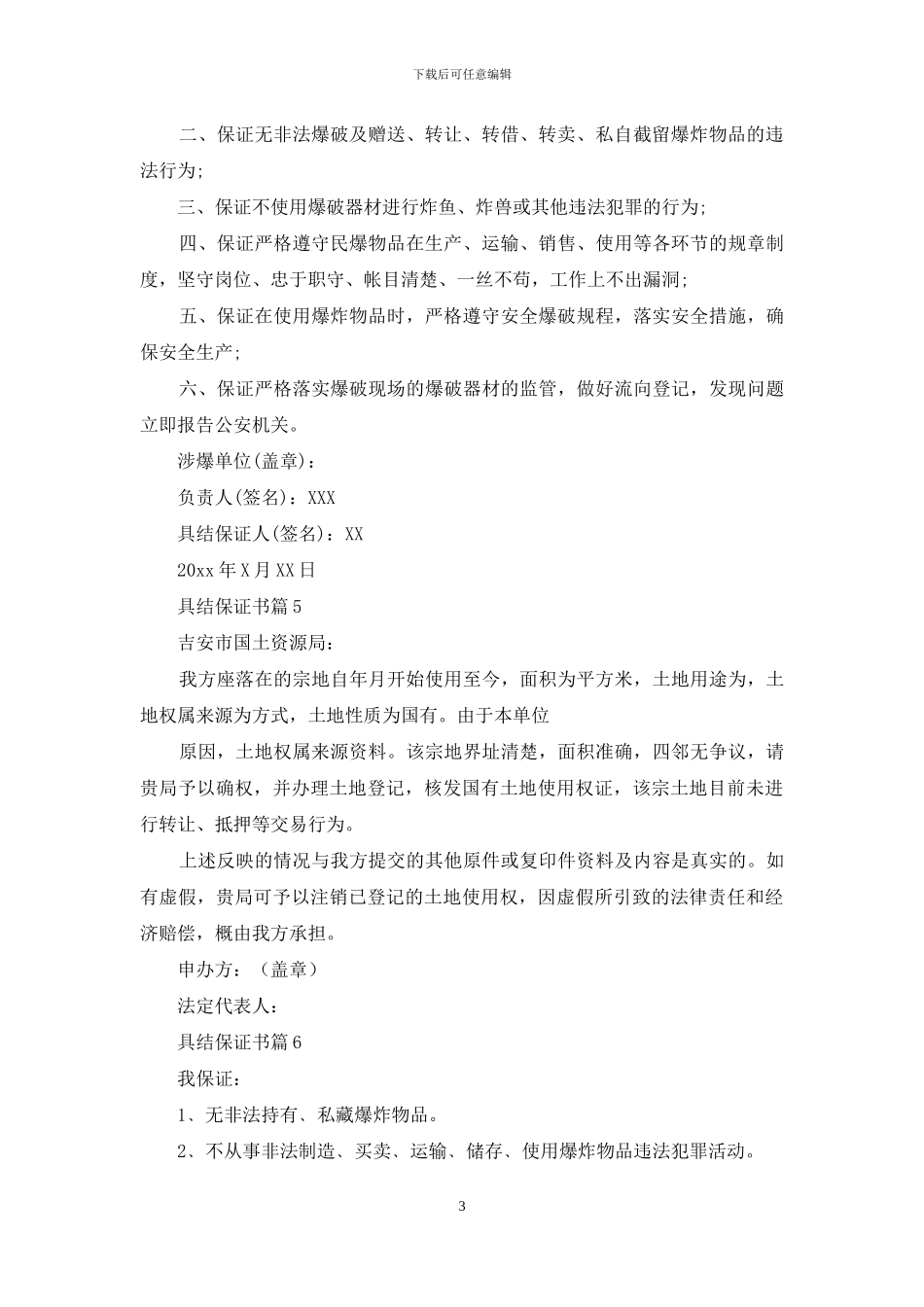 具结保证书集合8篇_第3页