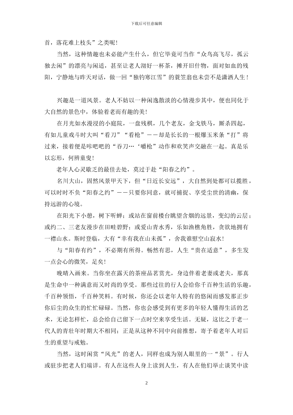 兴趣是最好的老师_第2页