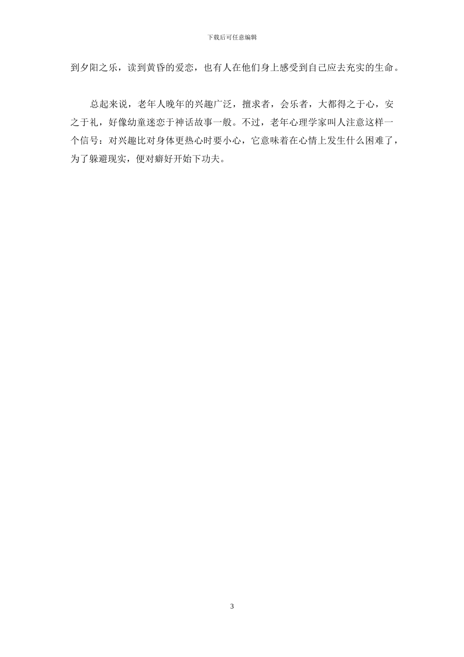 兴趣是最好的老师_第3页