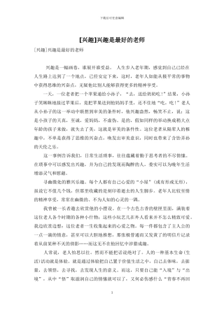 兴趣是最好的老师