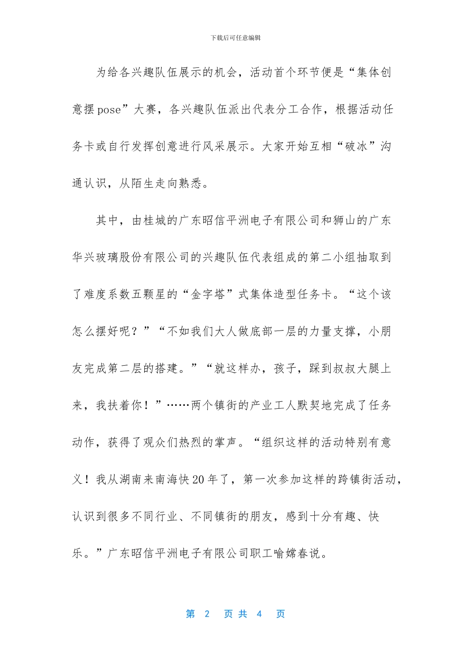 兴趣队伍大联谊_第2页