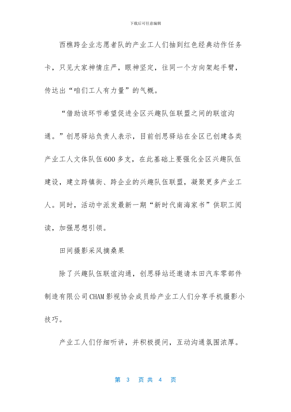 兴趣队伍大联谊_第3页