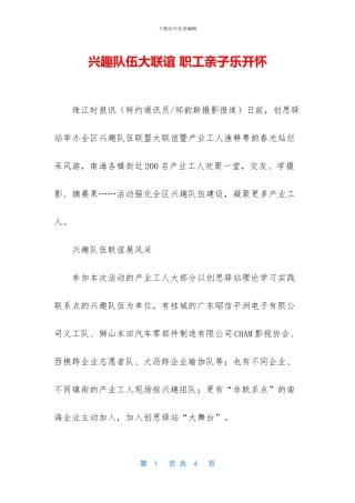 兴趣队伍大联谊