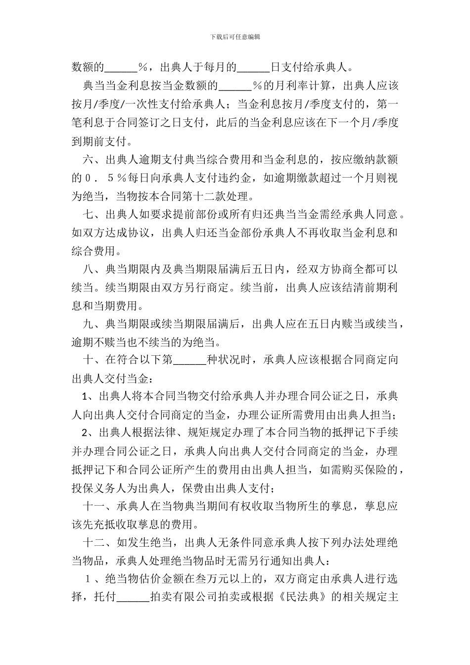 典当借款合同范本-1_第3页