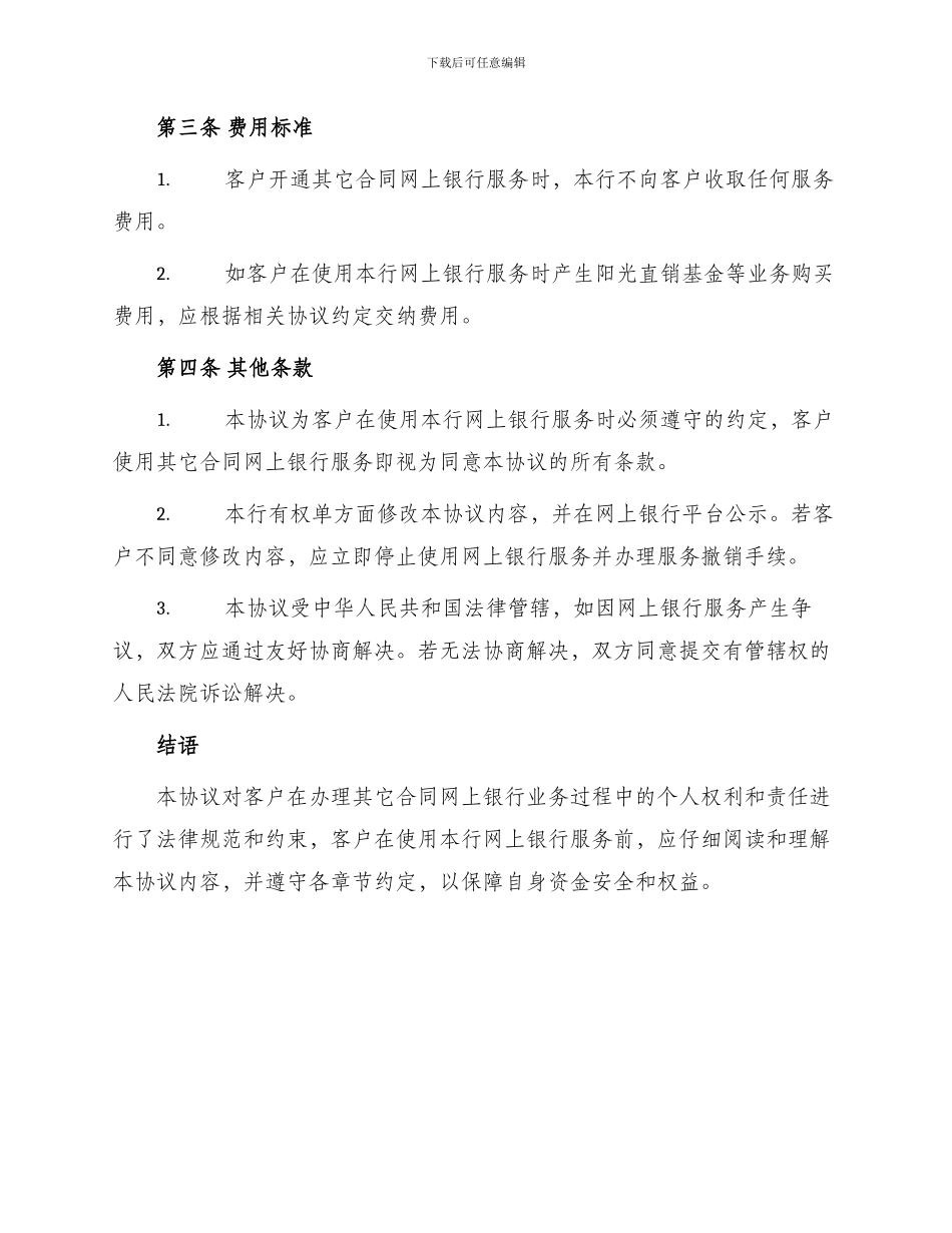 其它合同网上银行业务个人客户服务协议书_第2页