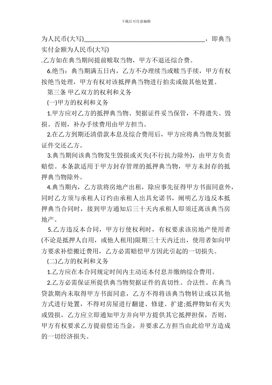 典当行借款合同范本_第3页