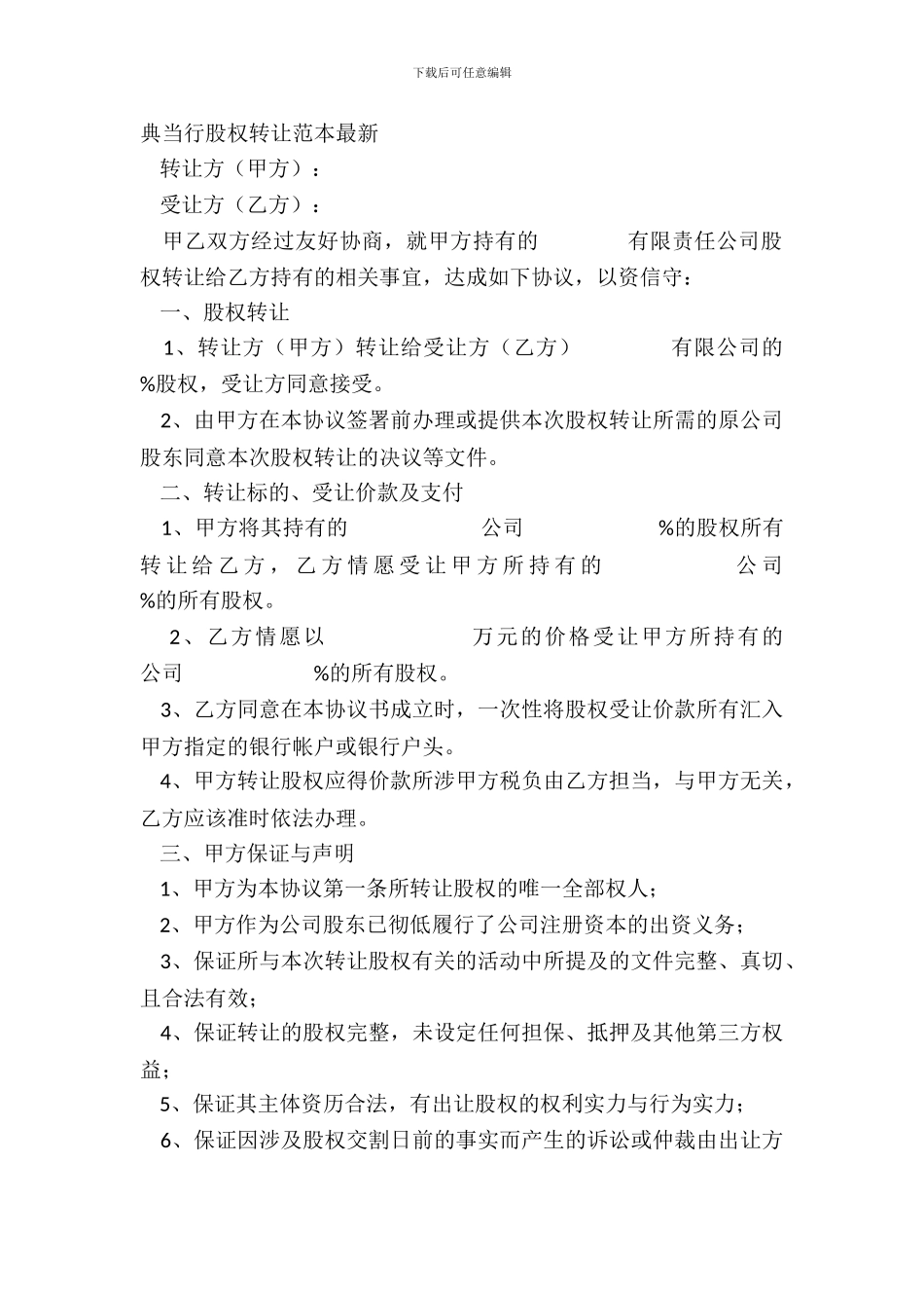 典当行股权转让范本_第2页