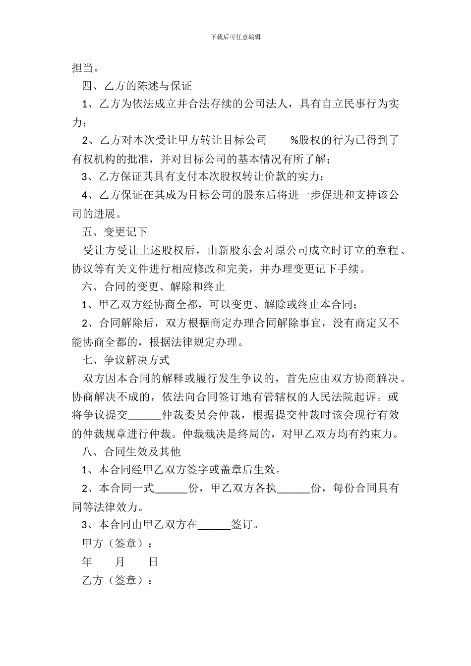 典当行股权转让范本_第3页