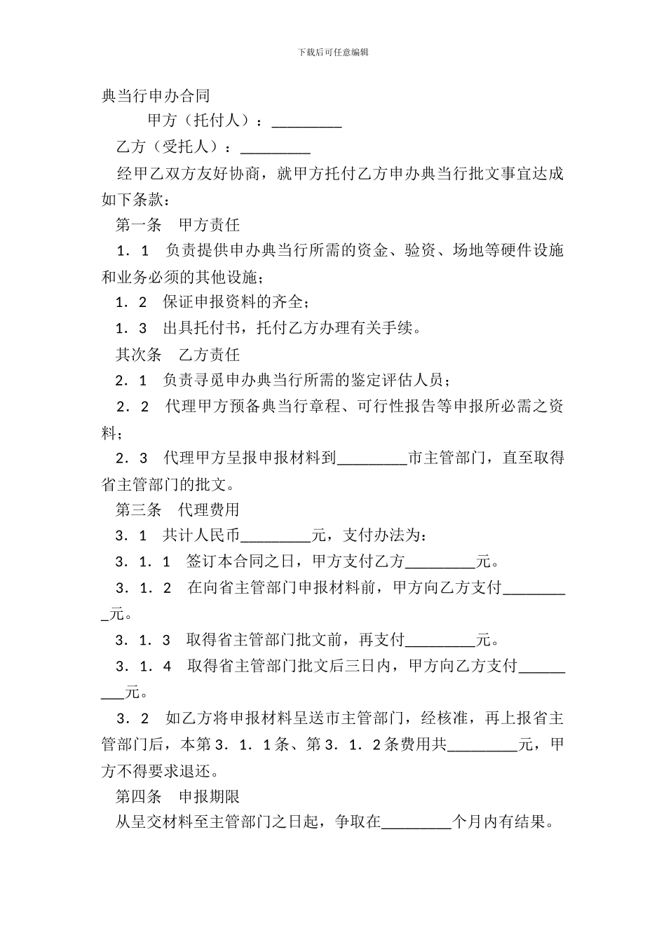 典当行申办合同_第2页