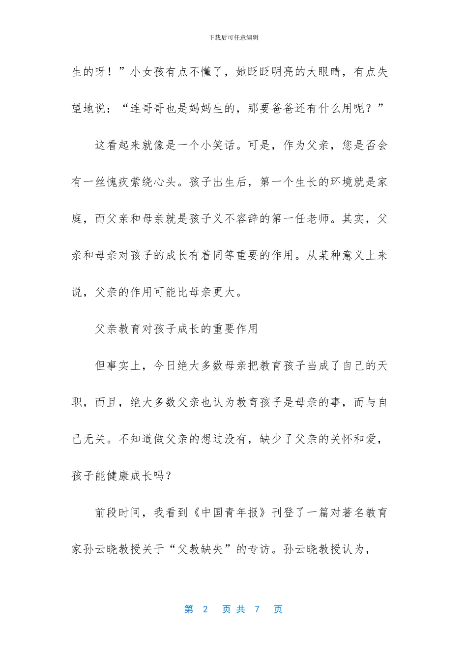 养不教父之过的父指谁_第2页