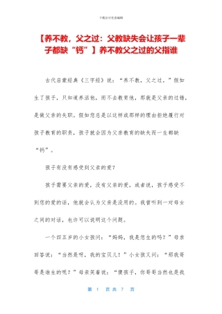 养不教父之过的父指谁