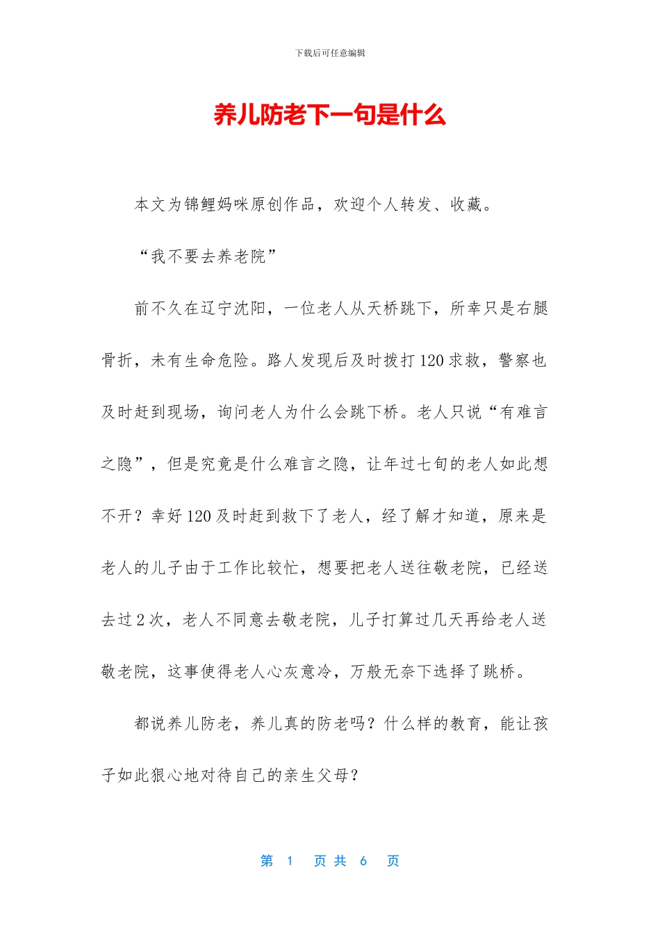 养儿防老下一句是什么_第1页