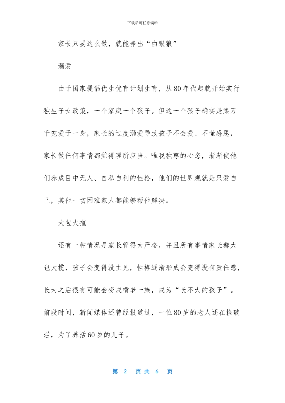 养儿防老下一句是什么_第2页