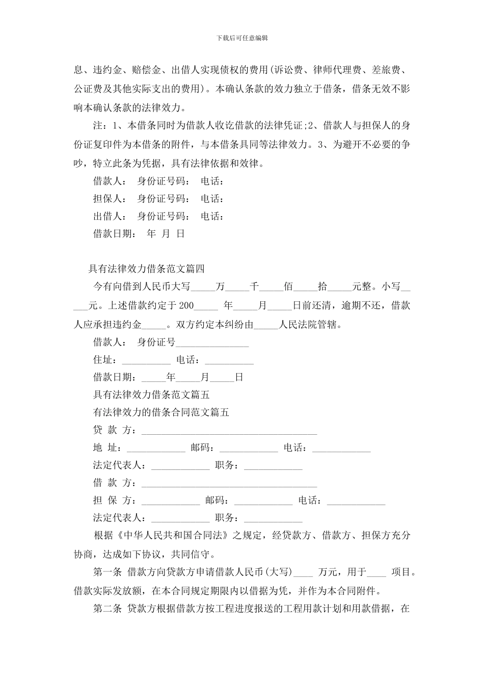 具有法律效力借条范文精选_第2页