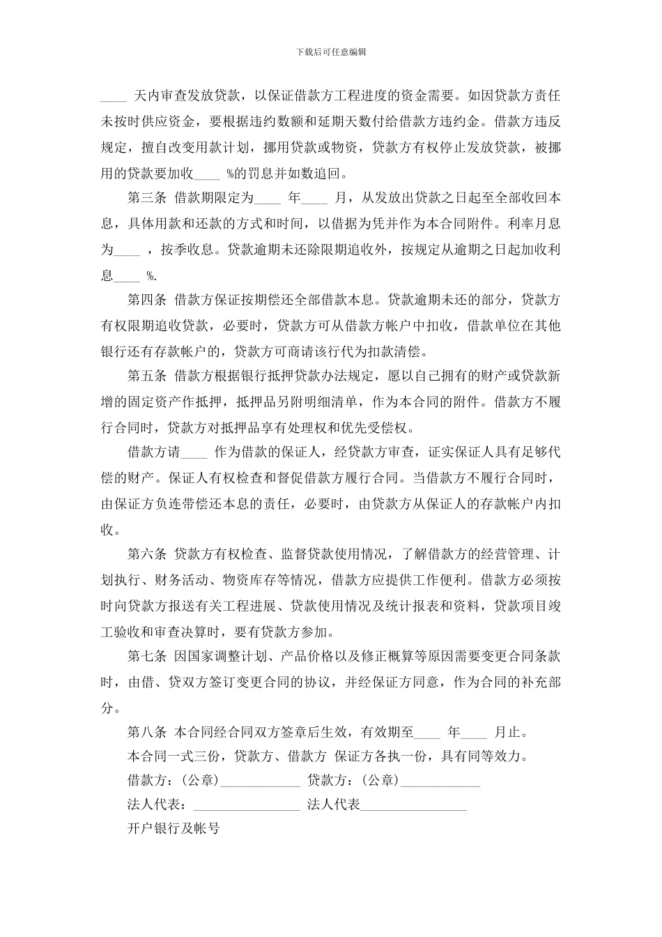 具有法律效力借条范文精选_第3页