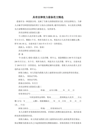 具有法律效力借条范文精选