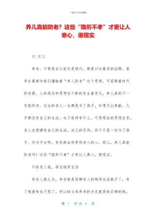 养儿真能防老？这些“隐形不孝”才更让人寒心