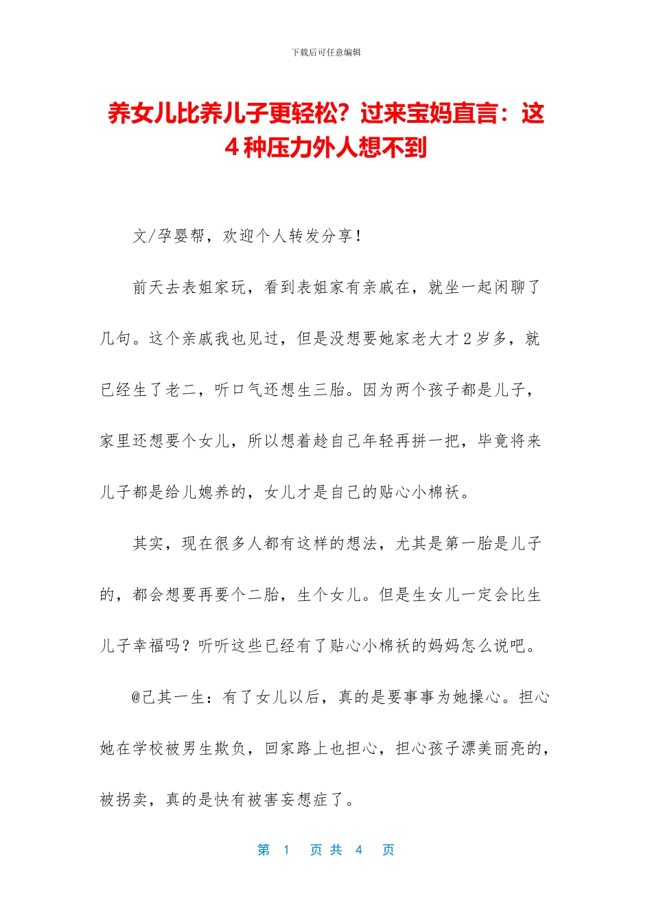 养女儿比养儿子更轻松？过来宝妈直言：这4种压力外人想不到_第1页