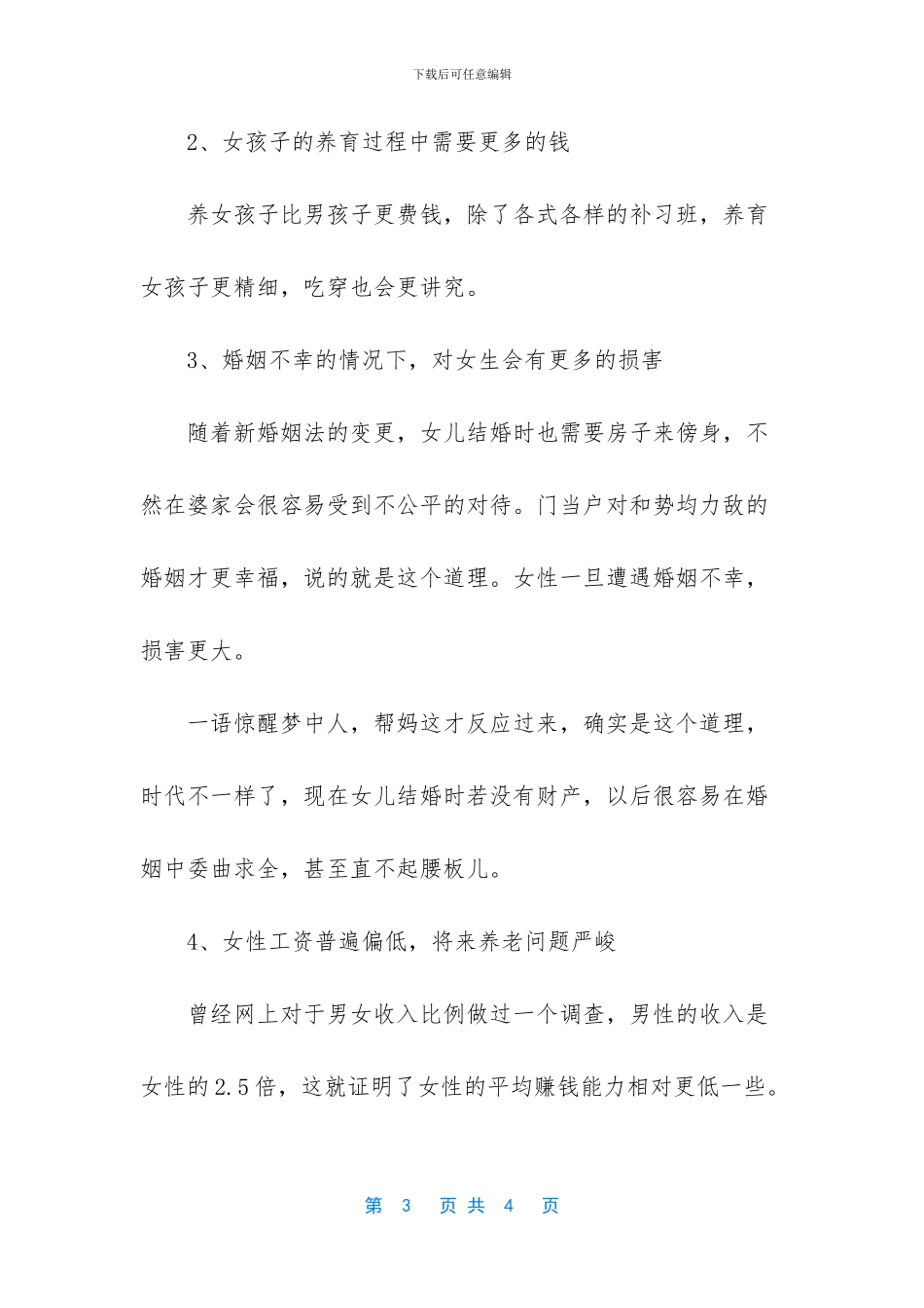 养女儿比养儿子更轻松？过来宝妈直言：这4种压力外人想不到_第3页