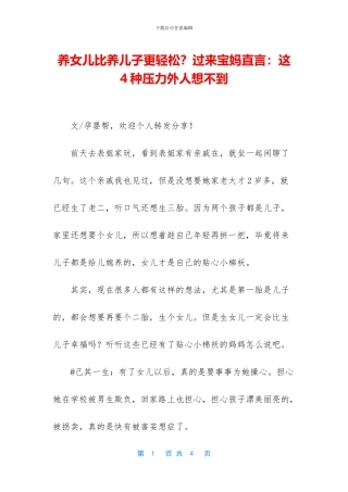 养女儿比养儿子更轻松？过来宝妈直言：这4种压力外人想不到
