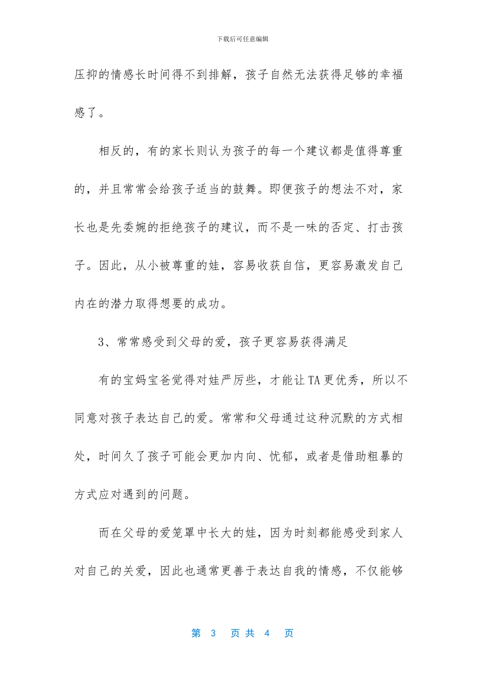 养出幸福的小孩_第3页