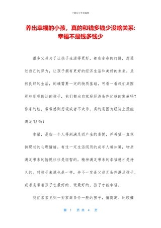 养出幸福的小孩