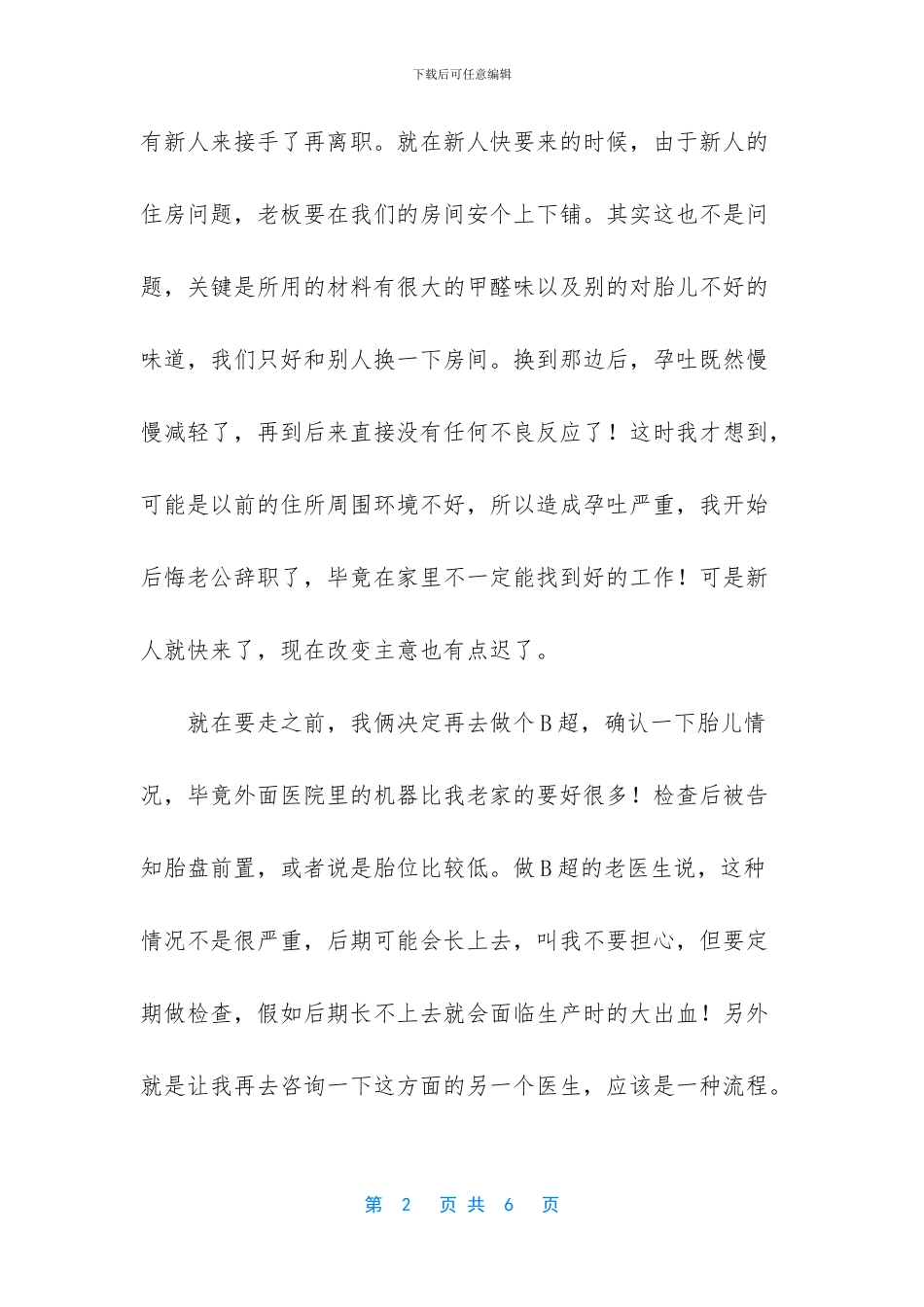 养个孩子不容易剧情介绍_第2页