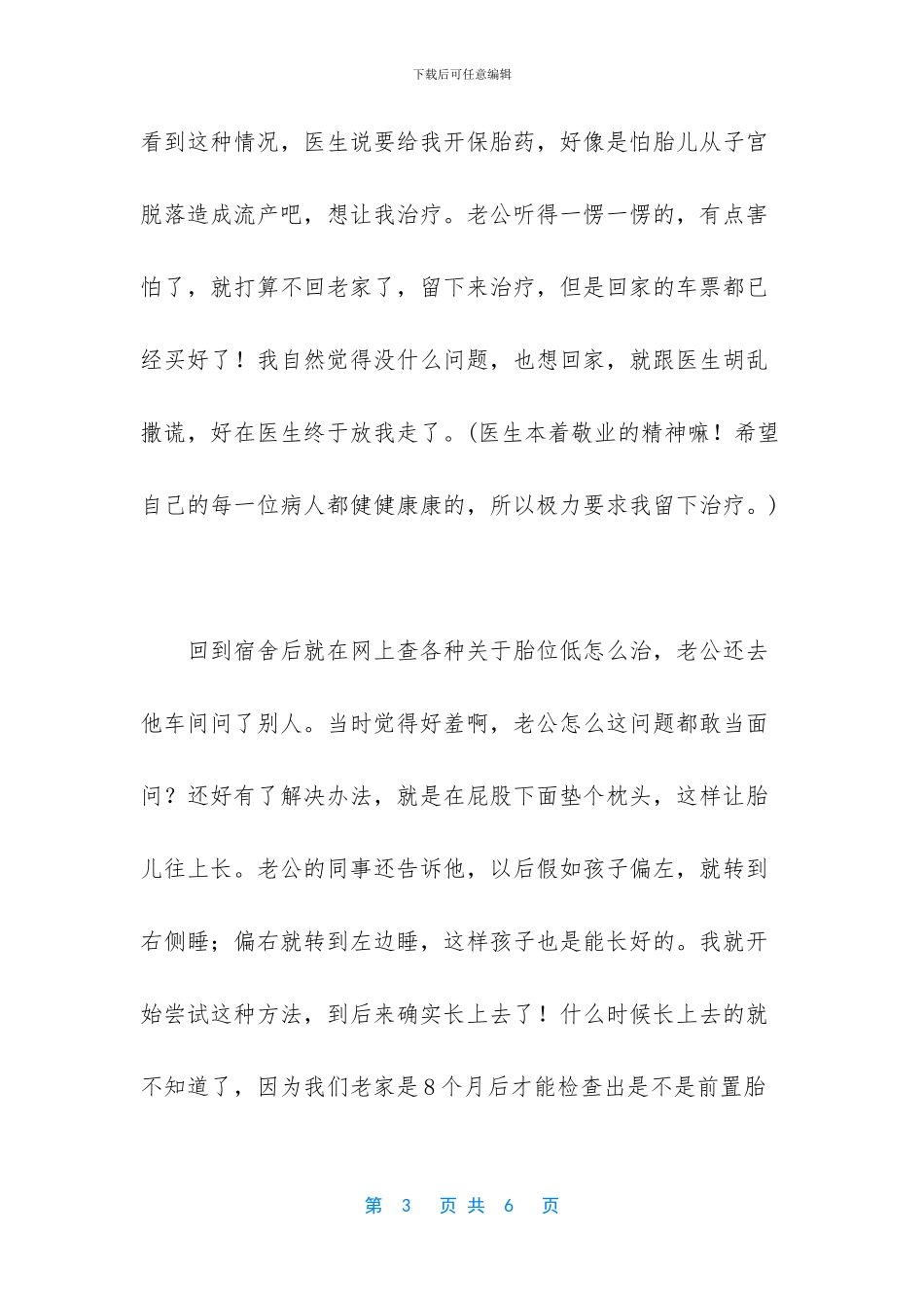 养个孩子不容易剧情介绍_第3页