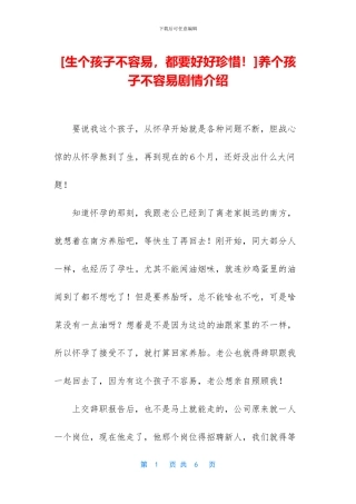 养个孩子不容易剧情介绍