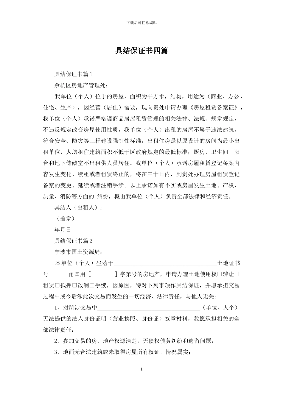 具结保证书四篇_第1页
