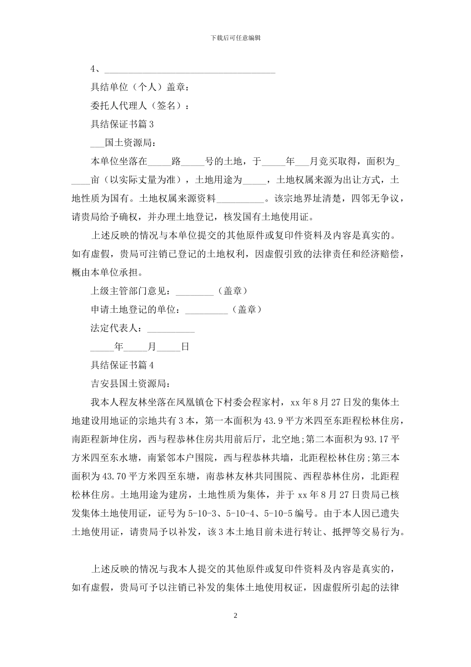 具结保证书四篇_第2页