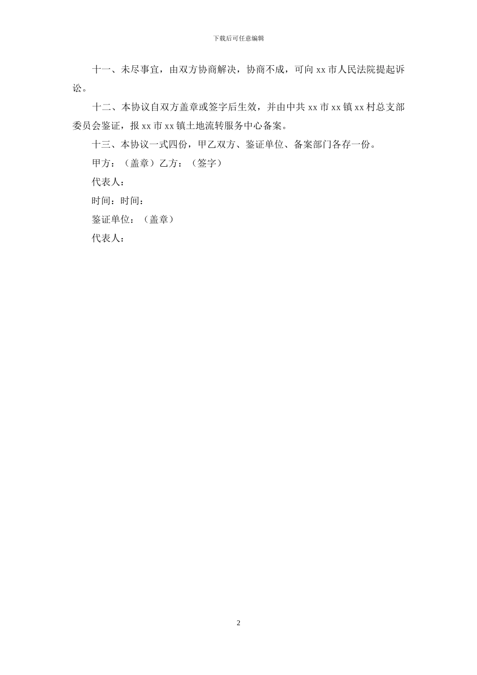 养殖业土地租赁合同_第2页