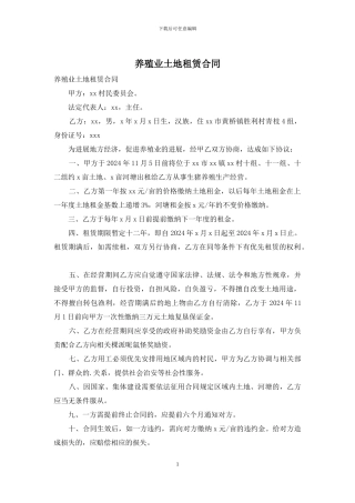养殖业土地租赁合同