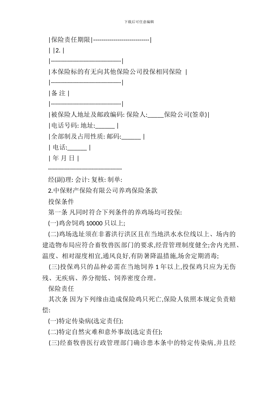 养殖保险合同新_第3页