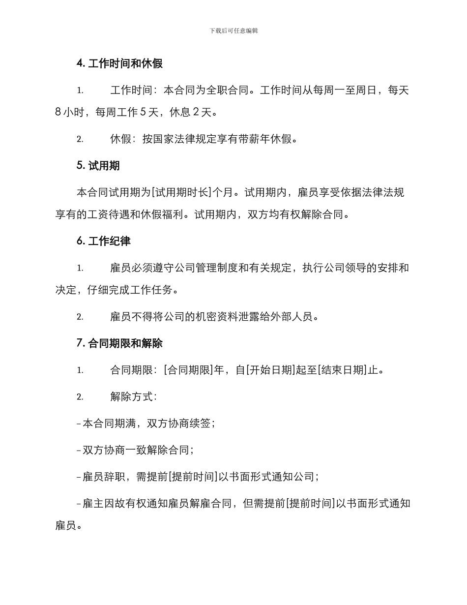 养殖劳动聘用合同_第2页