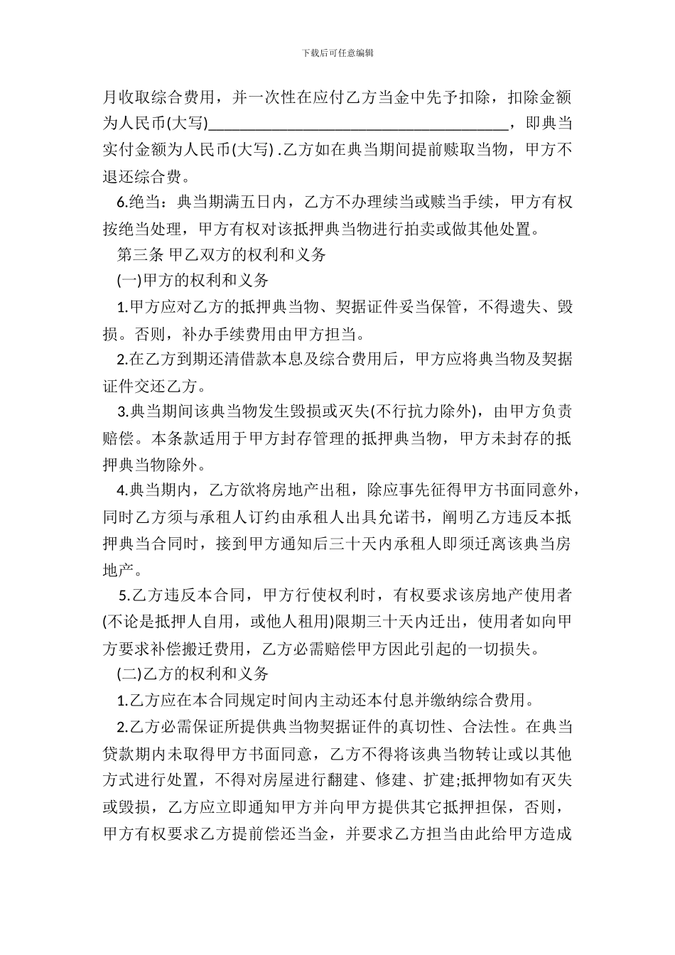 典当行借款合同书范本_第3页