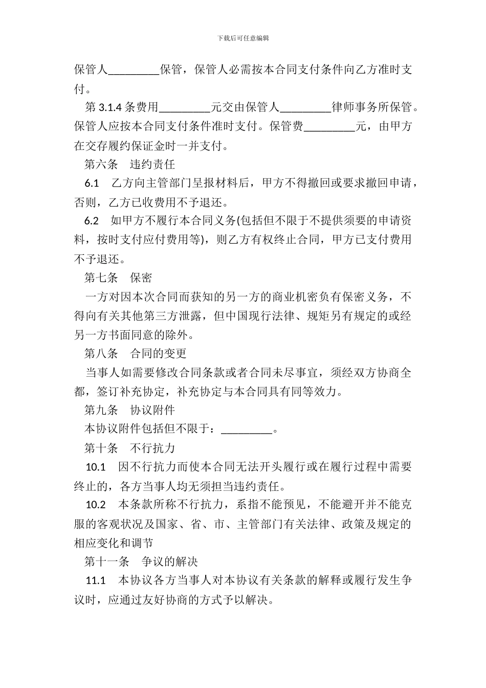 典当行申办合同书_第3页