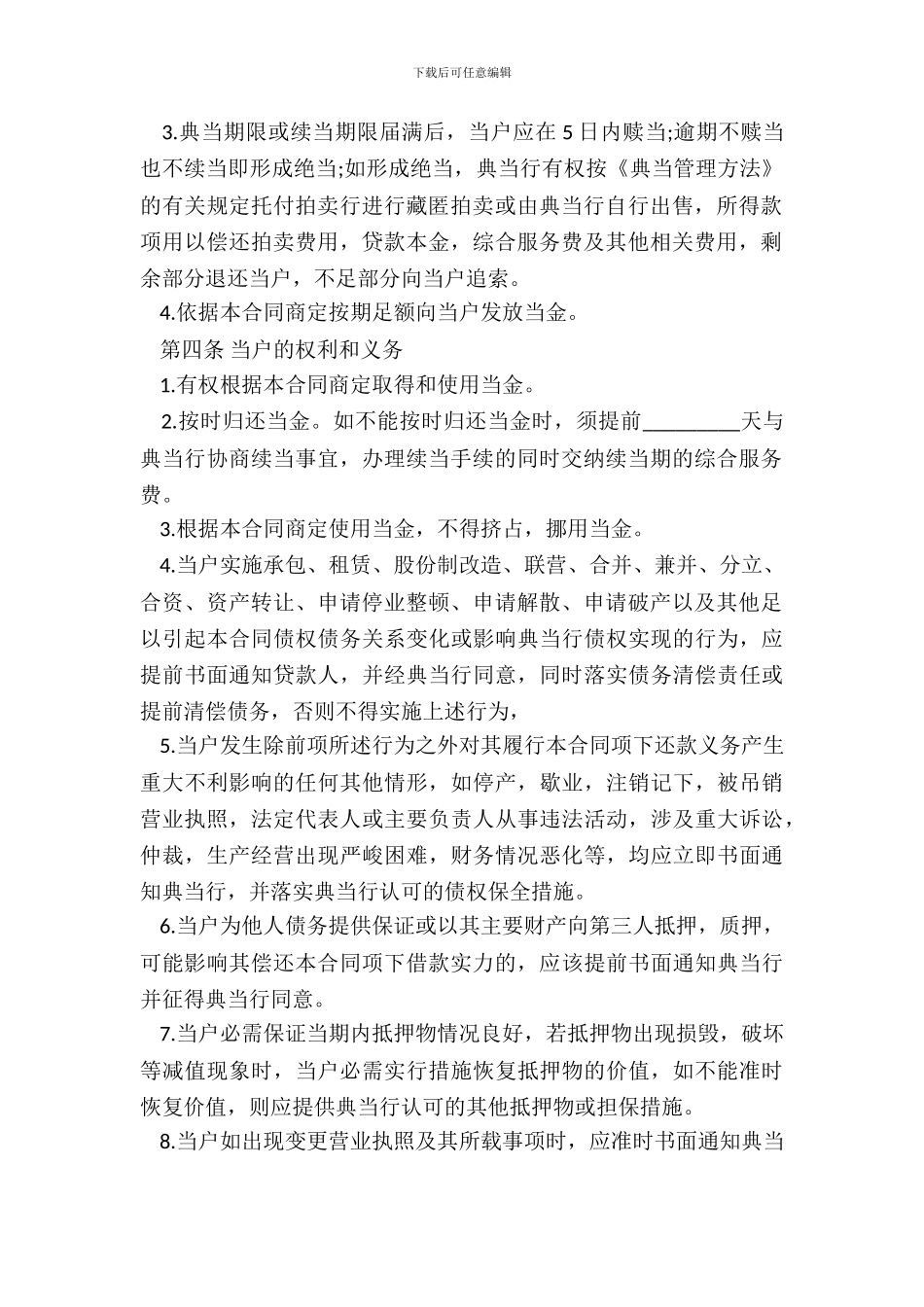 典当合同新整理版_第3页