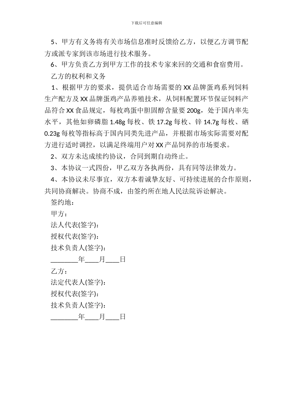 养殖合作协议书范本3_第3页