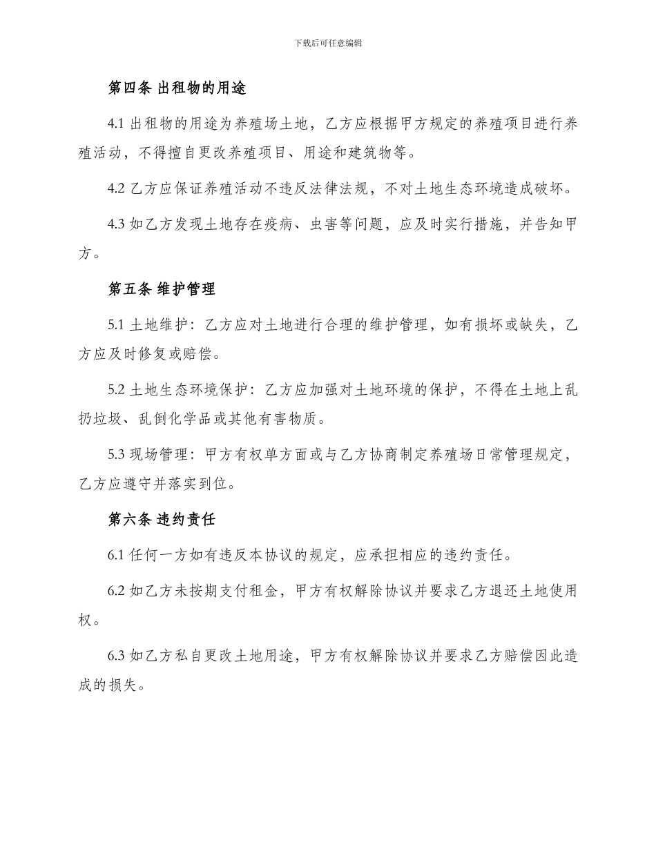 养殖场土地出租协议_第2页