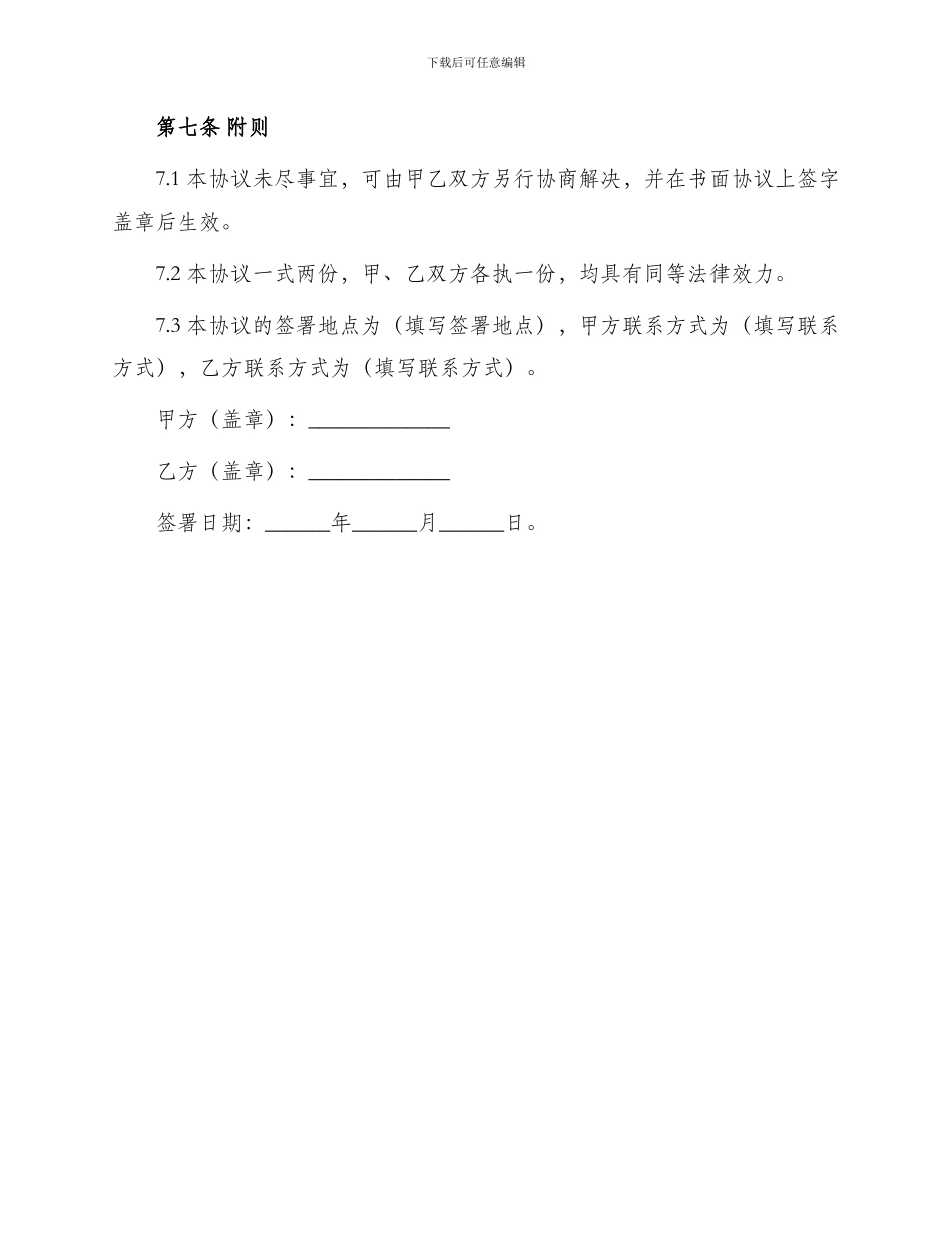 养殖场土地出租协议_第3页