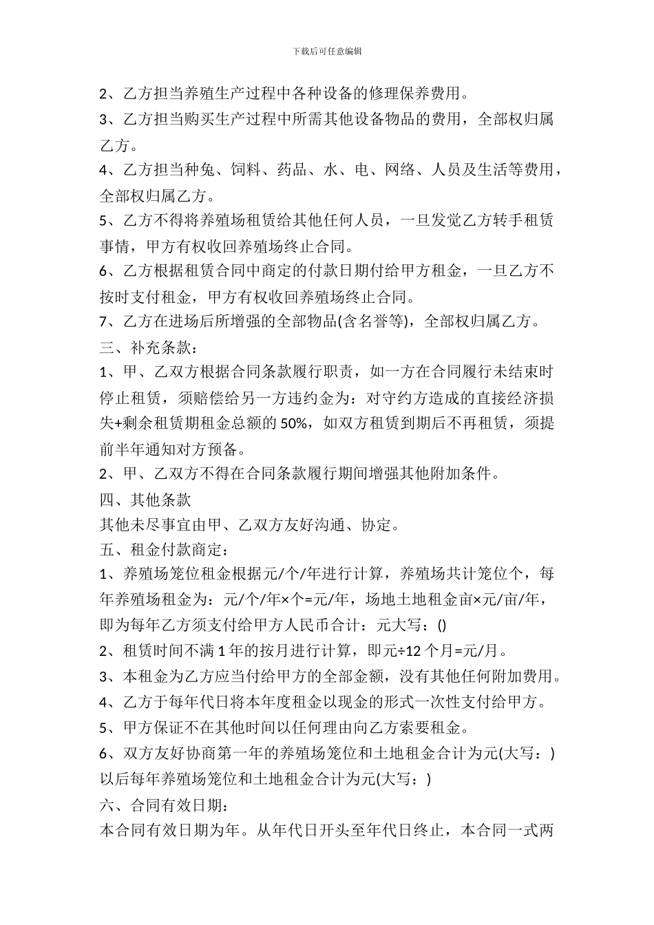 养殖场土地出租协议范文_第3页