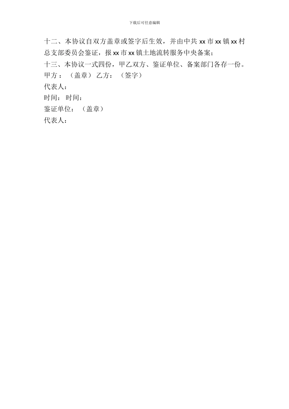 养殖场土地出租合同_第3页