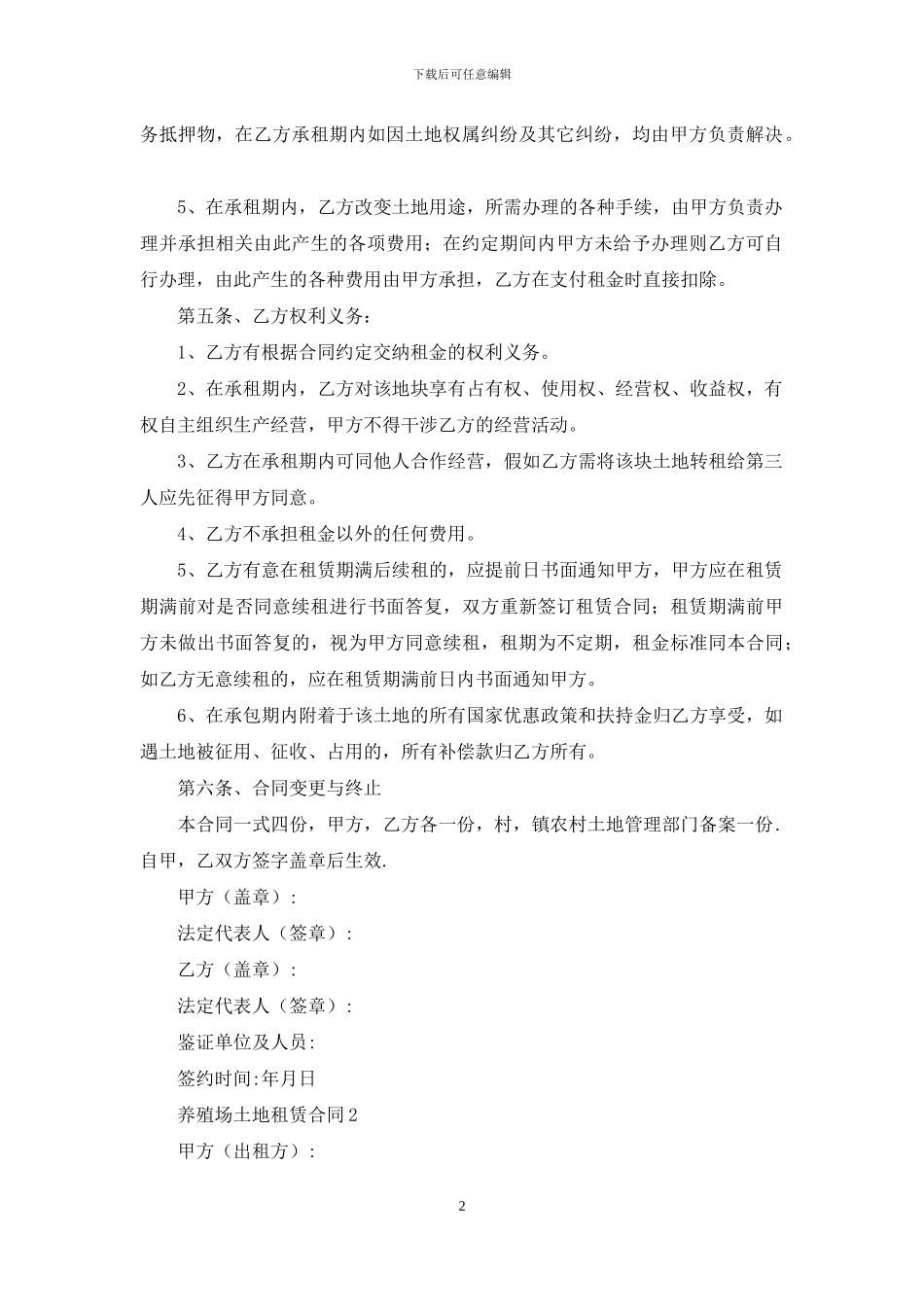 养殖场土地租赁合同范文_第2页