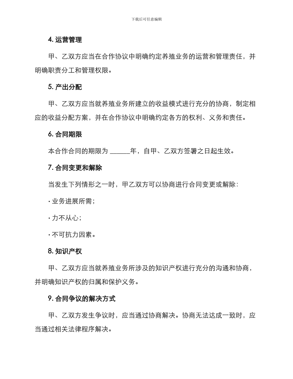 养殖人员合作合同_第2页