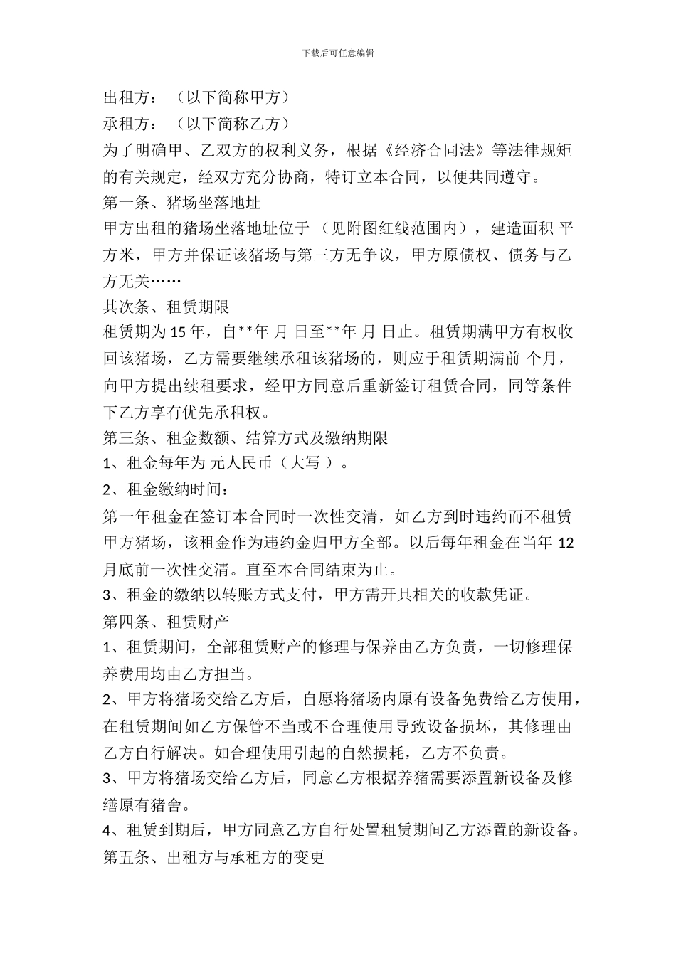 养殖场地出租合同_第2页